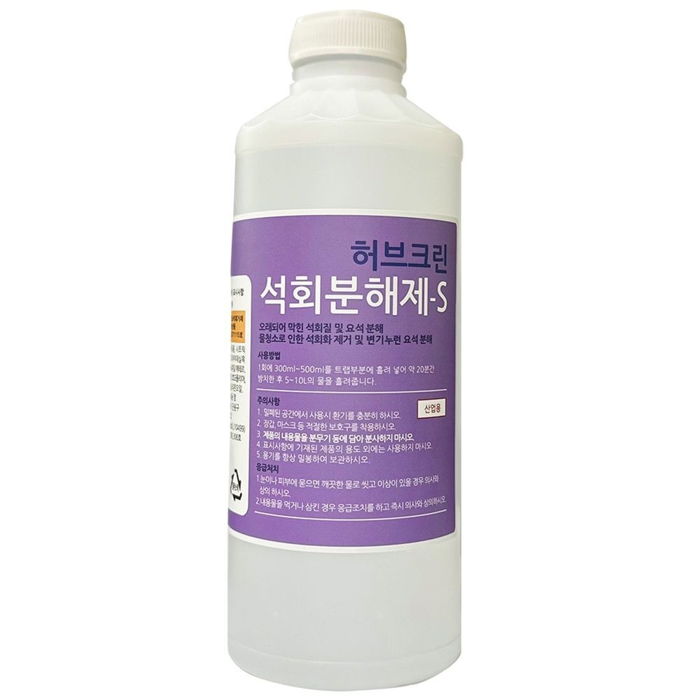 허브크린 석회분해제-S 1L 안전강화 배수구 뇨석제거