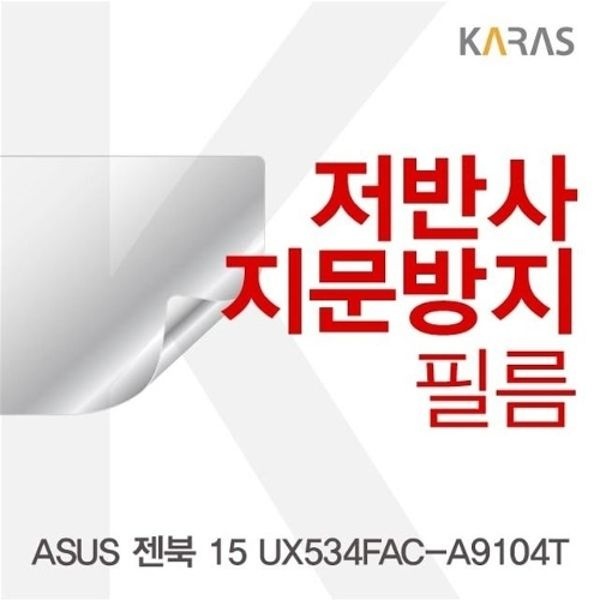 ASUS 젠북 15 UX534FAC-A9104T 저반사필름