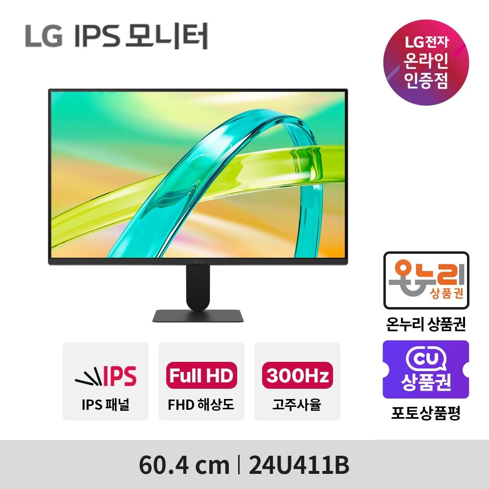 [온누리상품] LG전자 24U411B 60.4cm IPS FHD 144Hz 모니터 사무용 CCTV용 보급형 신제품
