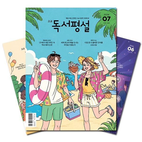 [롯데백화점]  월간잡지 고교독서평설 1년 정기구독