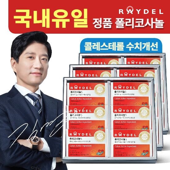 [TV상품](방송에서만)레이델 폴리코사놀 5 18박스(18개월분)[1]