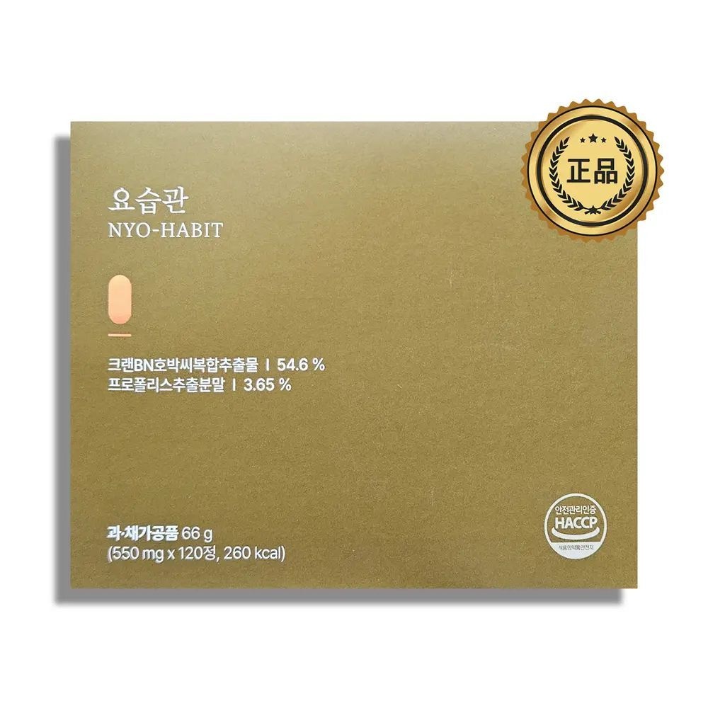 요습관 BKWELL 크랜베리 호박씨 복합추출물 프로폴리스 550mg X 120정