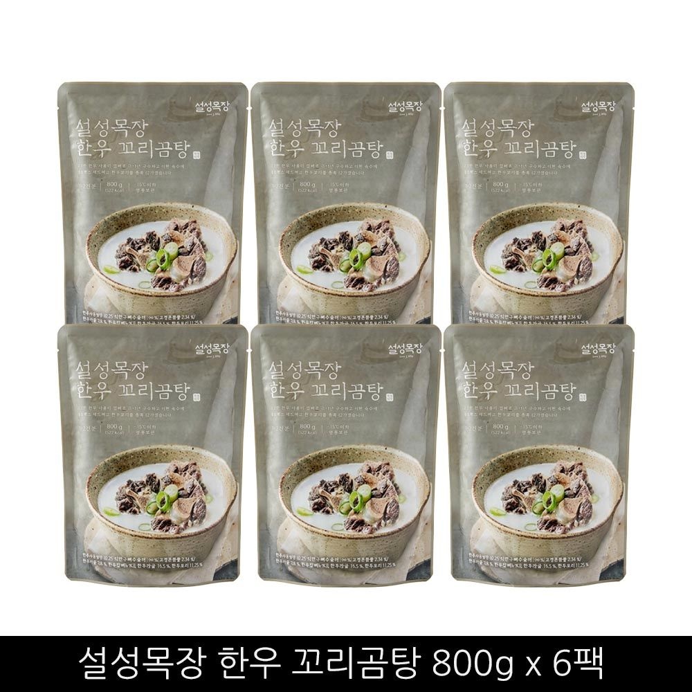 설성목장 한우 꼬리곰탕 800g x 6팩