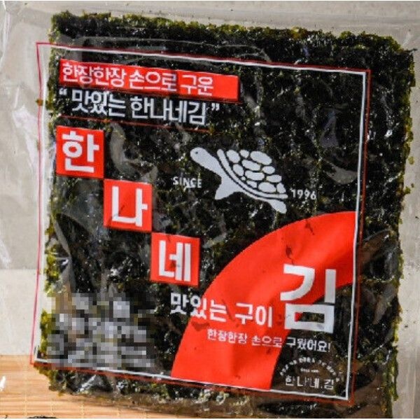 한나네김 20봉 조미김 구운김 맥반석 들기름 숯불 맛있는김 소문난 할아버지김
