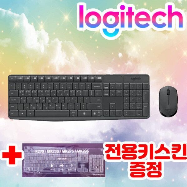 로지텍 정품 MK235 무선키보드마우스세트 + 키스킨증정
