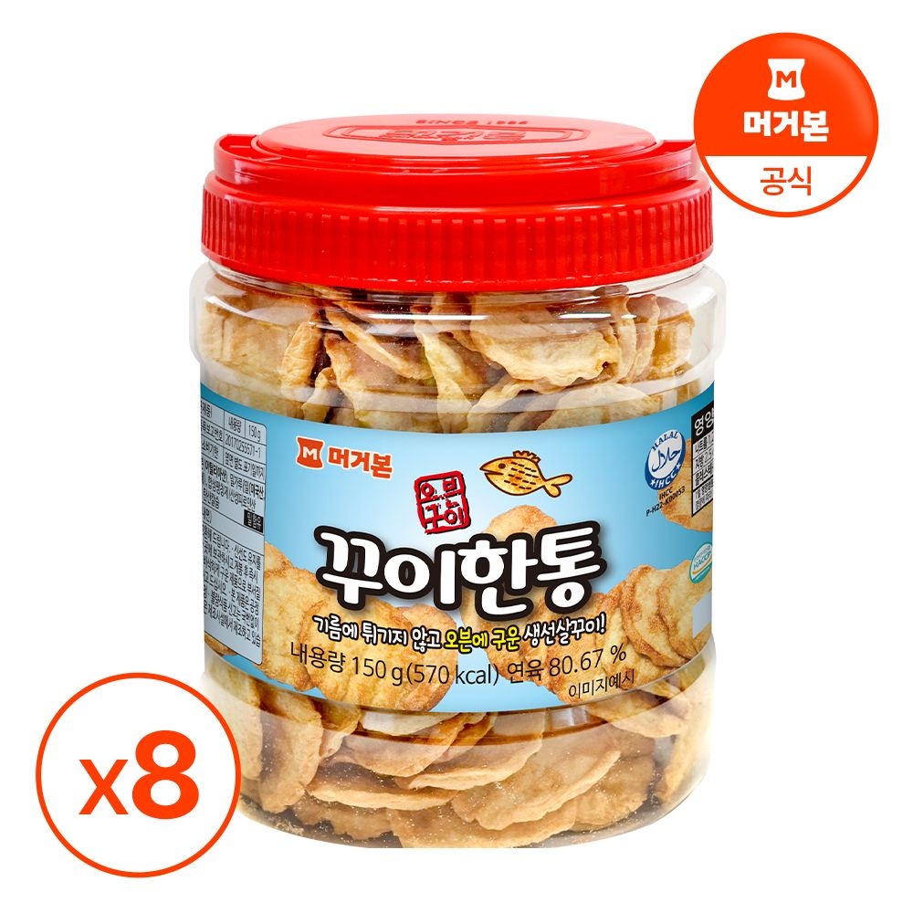 [머거본] 꾸이한통 150g x 8통