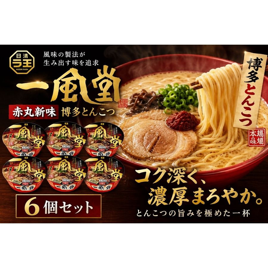 닛신 [해외] 닛신 라오 잇푸도 아카마루 신미 하카타 돈코츠 컵라면 126g 6개입