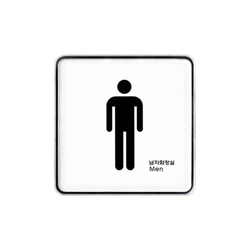 9403 화장실/남 [시스템] (120mm X 120mm)