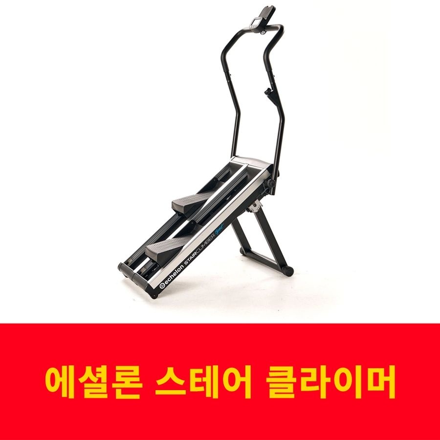 에셜론 스테어 클라이머