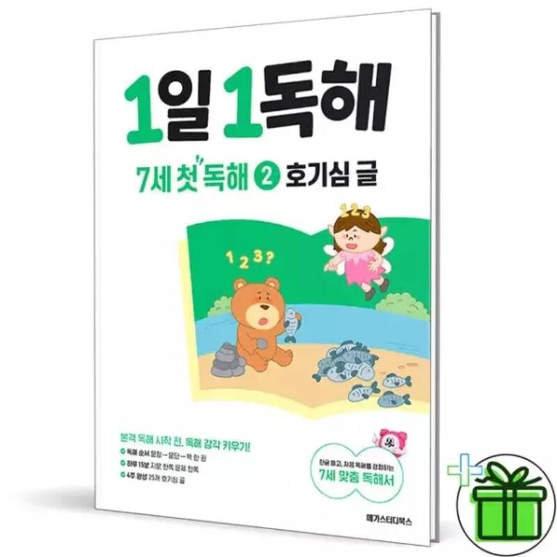 UnKnown 1일 1독해 7세 첫 독해 2 호기심 글 (2026년)