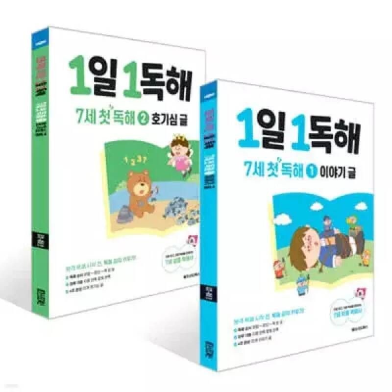 UnKnown 1일 1독해 7세 첫 독해 1~2 세트 /이야기 글 + 호기심 (1일 1일독해 시리즈 )