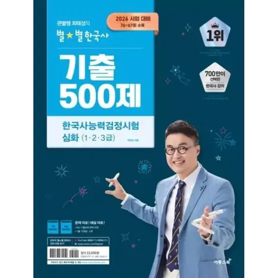 2026 큰별쌤 최태성의 별별한국사 기출 500제 한국사능력검정시험 심화(1,2,3급)