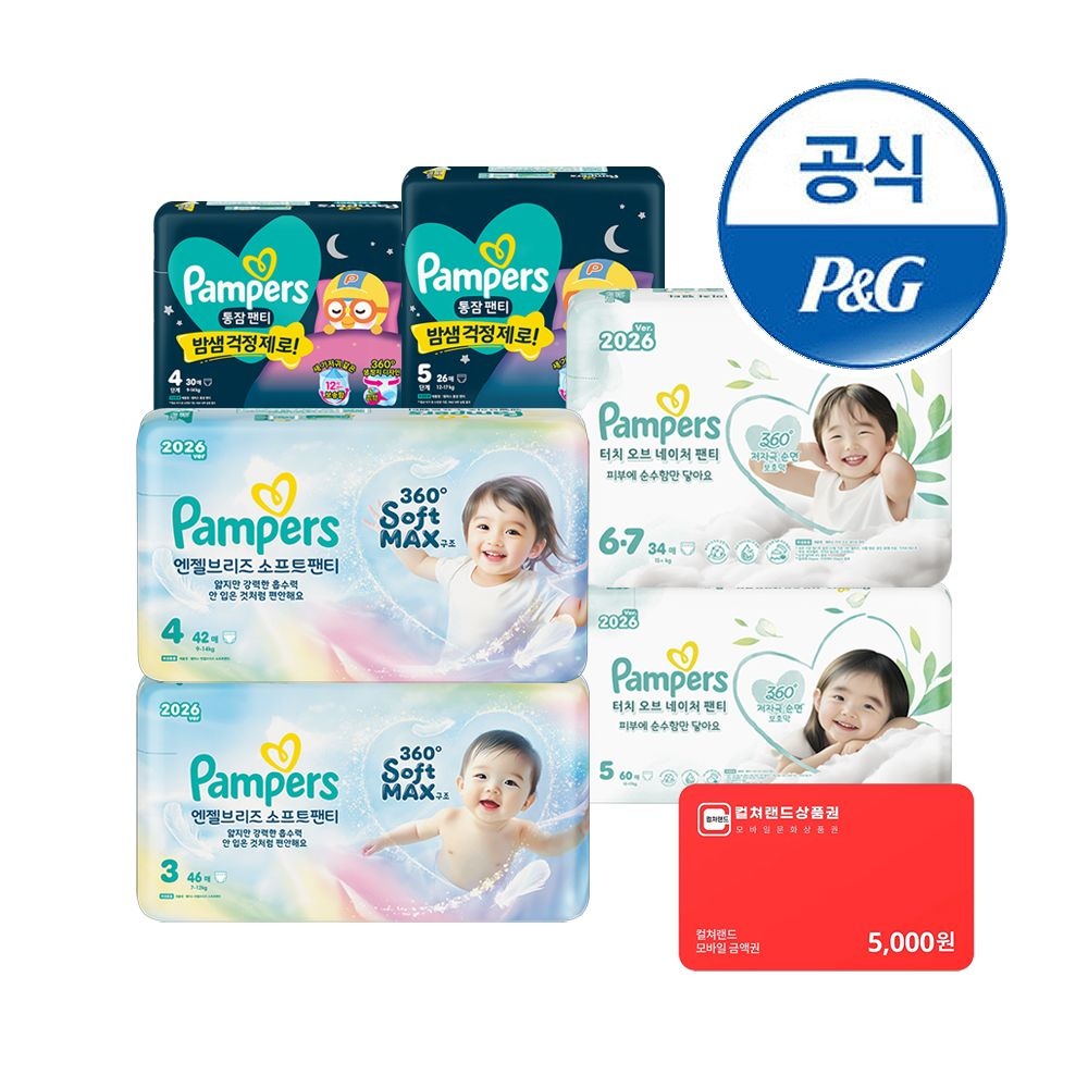 [롯데온] 팸퍼스 엔젤소프트 팬티 기저귀 2박스+컬쳐랜드 5천원권