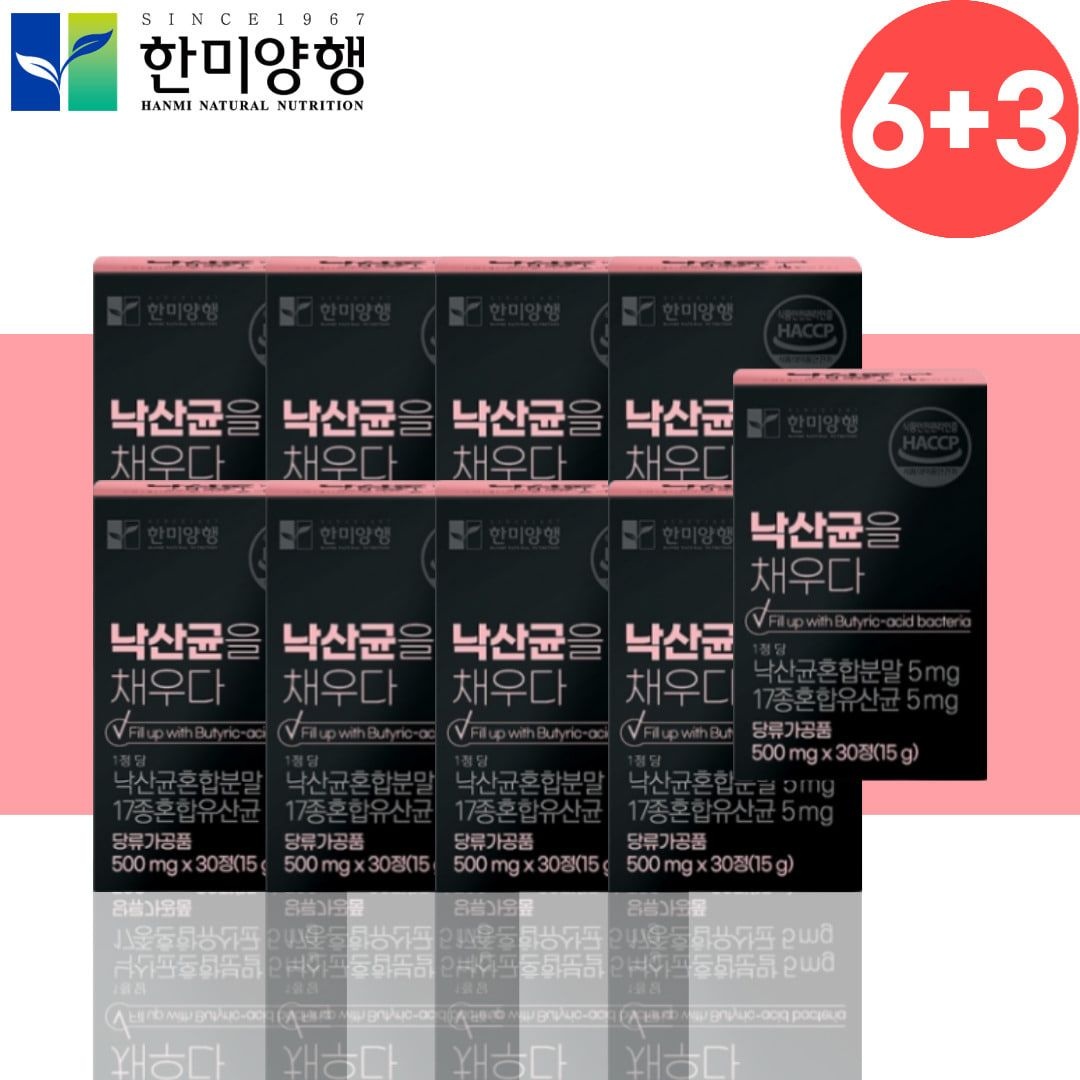 한미양행 낙산균 다니스 코 유산균 9개월분