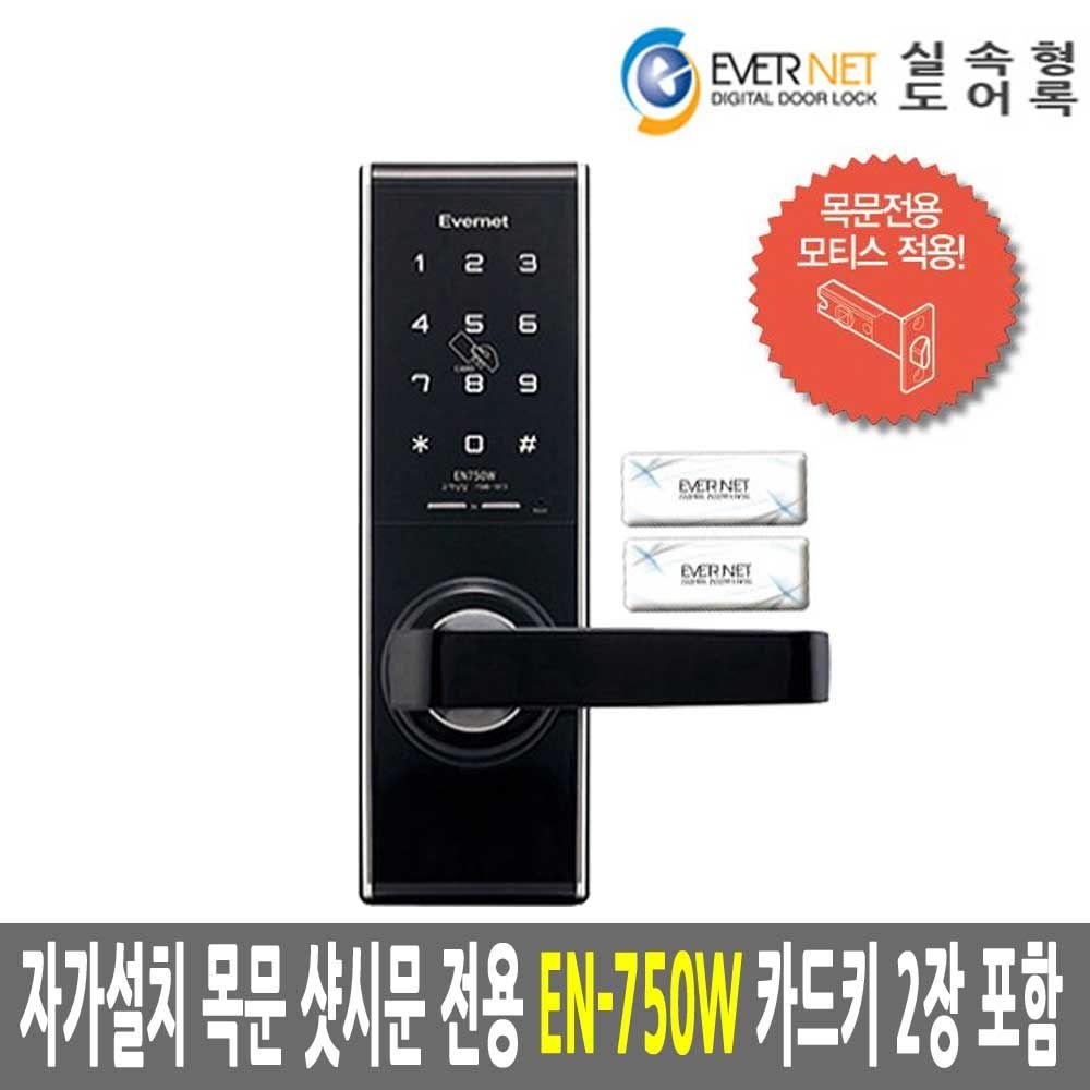 에버넷 목문용 도어락 EN-750W (현관도어락 현관문도어락 도어락 카드키 2장 )