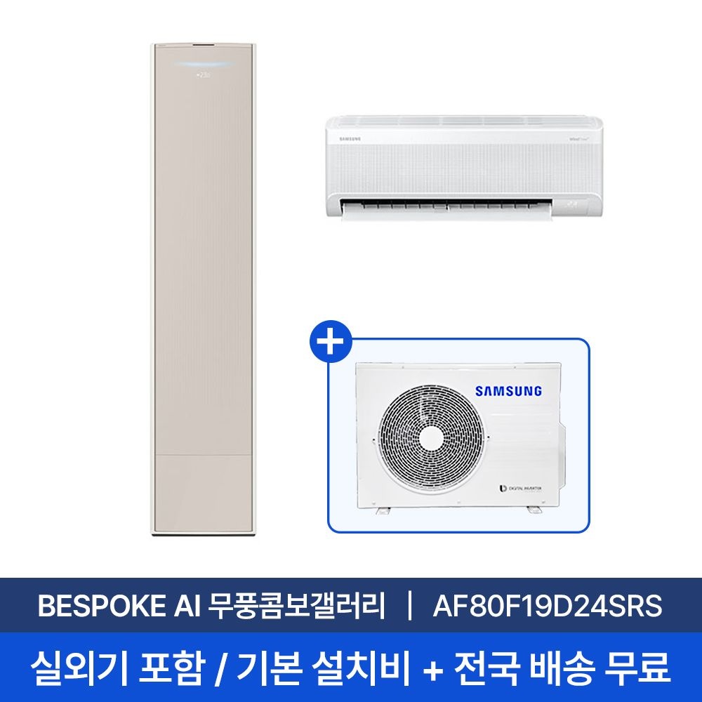 삼성전자 [카드추가할인][삼성] 19평+6평 비스포크 AI 무풍콤보 갤러리 홈멀티 에어컨 AF80F19D24SRS 실외기+전국 기본설치비