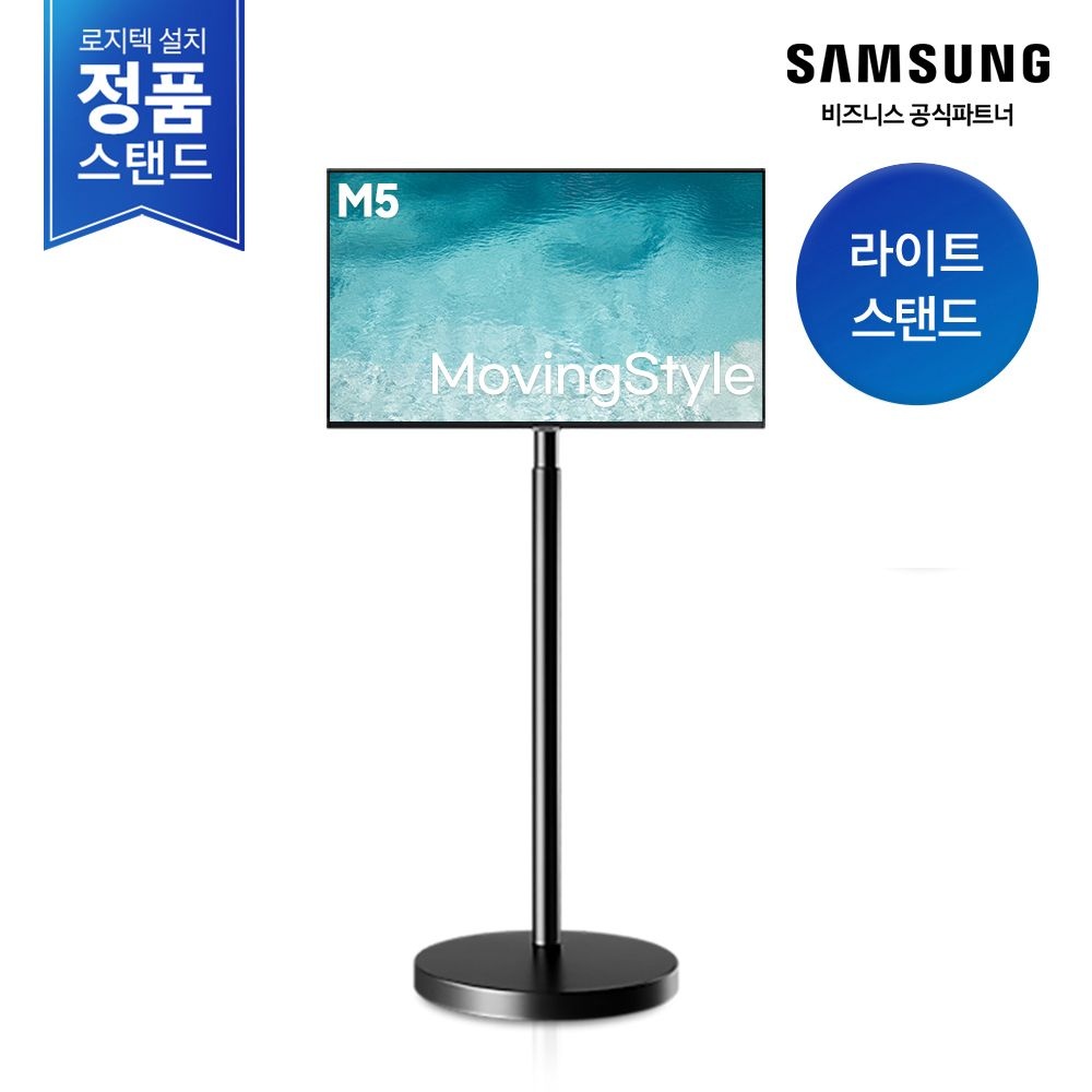 삼성전자 [카드추가할인][삼성직배송/무료설치] 삼성 M5 32인치 무빙스타일 LS32DM502E-1BE 스마트모니터 이동식스탠드