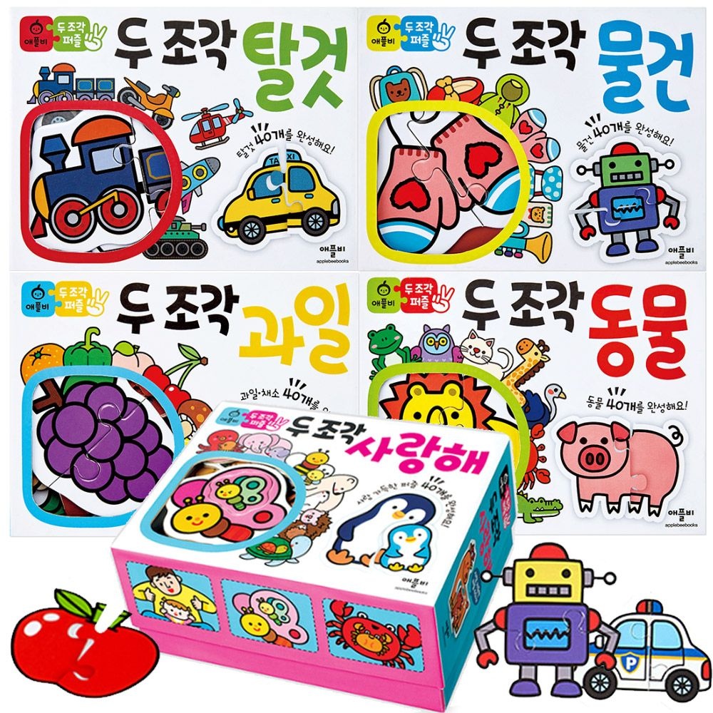 [오늘출발] 애플비 두조각 퍼즐 탈것 모양 동물 과일채소 물건 과일 사랑해
