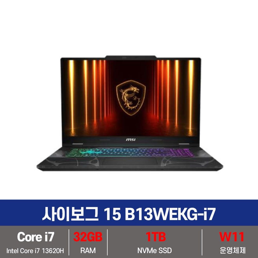MSI 사이보그 15 B13WEKG-i7 인텔13세대 RTX5050 SSD 1TB교체+32GB변경+Win11설치 KW