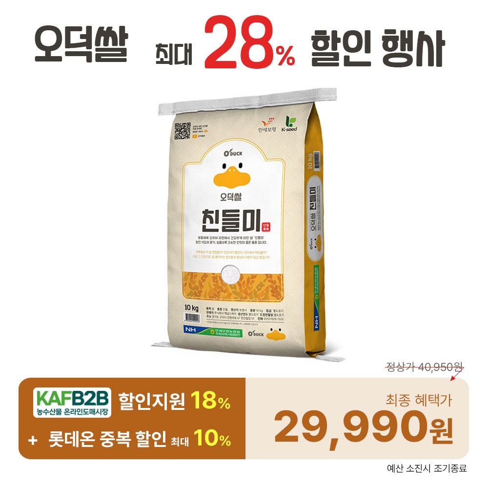 [롯데온]오덕쌀 친들미, 오향미 10kg (29,980원~/무료)