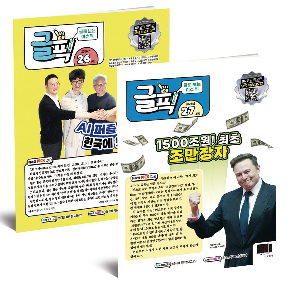 글로 보는 이슈 픽 글픽 정기구독