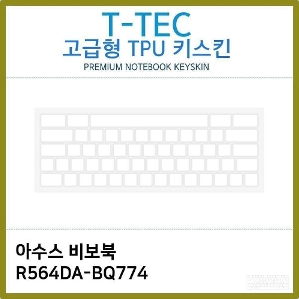 T.아수스 비보북 R564DA-BQ774 TPU키스킨(고급)
