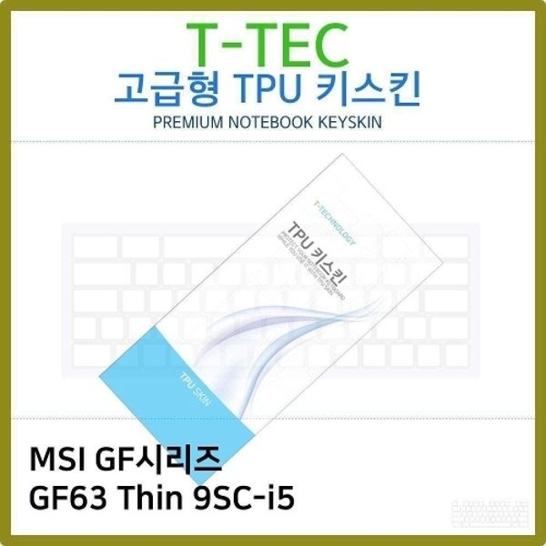 T.MSI GF시리즈 GF63 Thin 9SC-i5 TPU키스킨(고급)