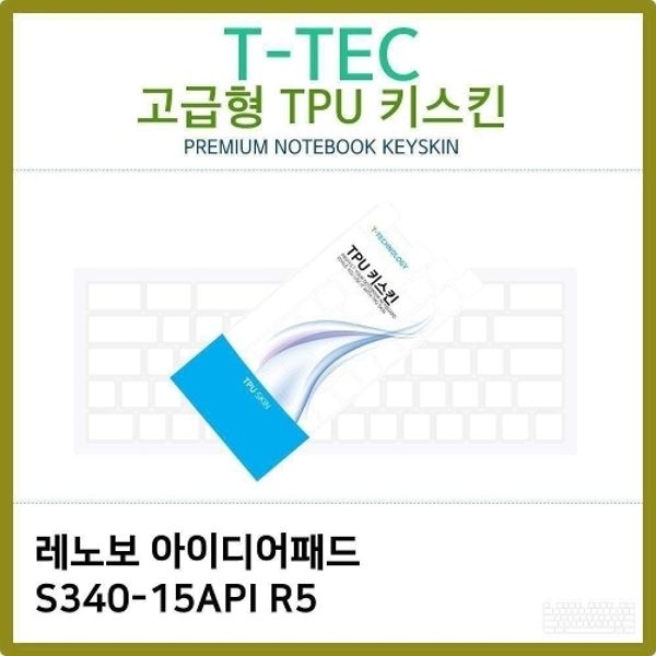 T.레노보아이디어패드 S340-15API R5 TPU키스킨(고급)