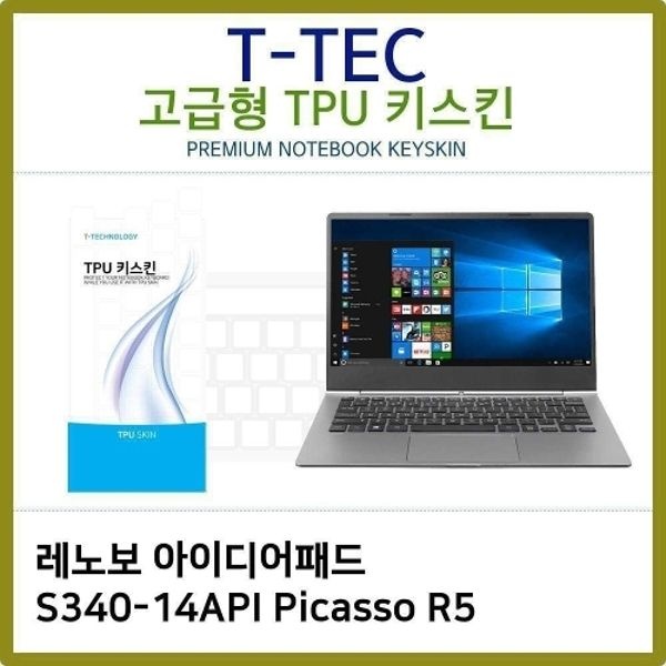 T.레노보 S340-14API Picasso R5 TPU키스킨(고급)