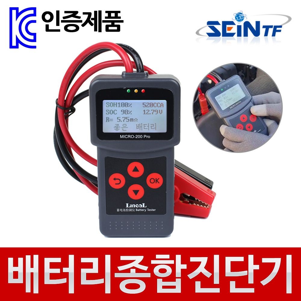 자동차 배터리 종합진단기 12-24V 테스터 테스터기 충전 진단 MICRO-200PRO