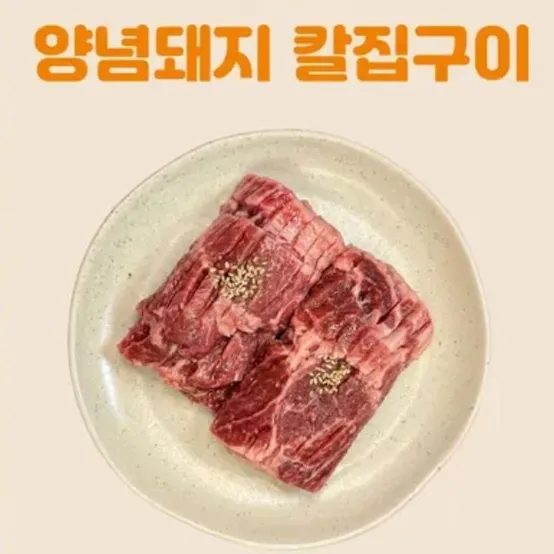 양념돼지 칼집구이 400g*3팩