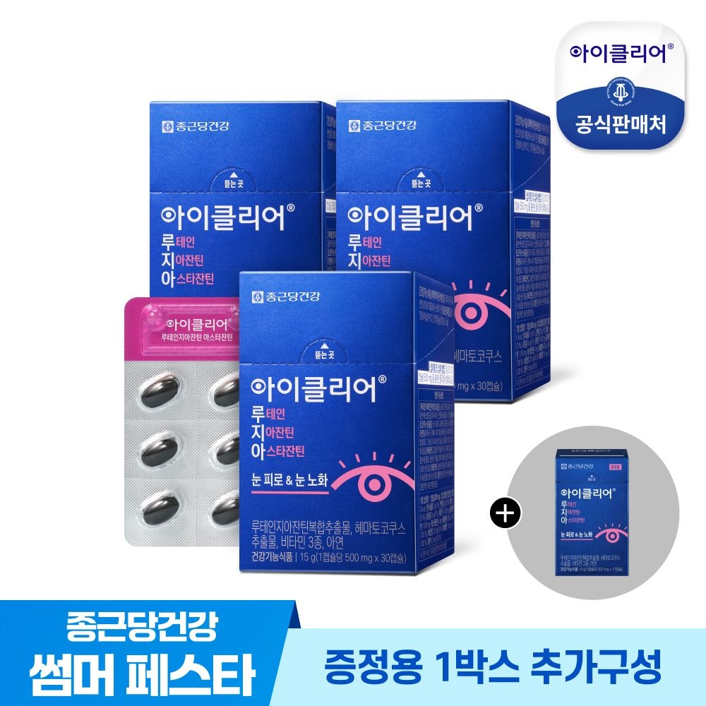 [롯데온]아이클리어 루테인 지아잔틴 아스타잔틴 3박스 (33,740원/무료)