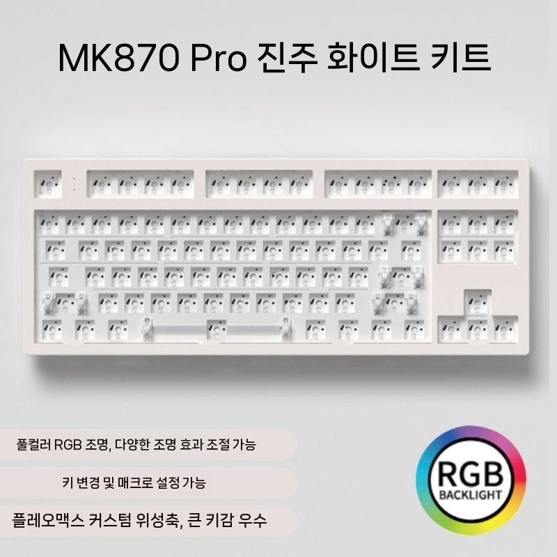 차뉴리 협력사 [해외] Fuling MK870 Pro 기계식 키보드 키보드 핫스왑 87키 텐키리스 RGB 게이밍