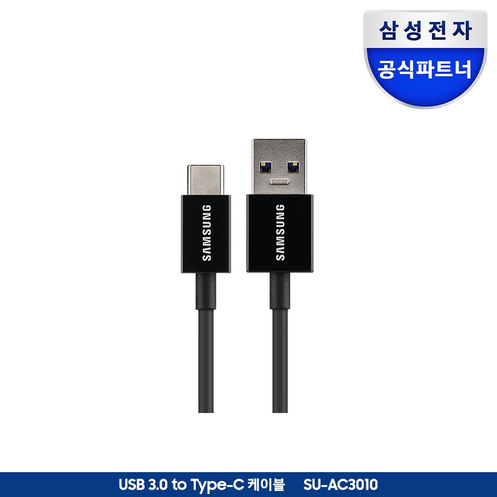 삼성전자 삼성 공식인증 USB케이블/휴대폰케이블/충전케이블/C타입/USB3.0/고속충전기능/1m/젠더/SU-AC3010