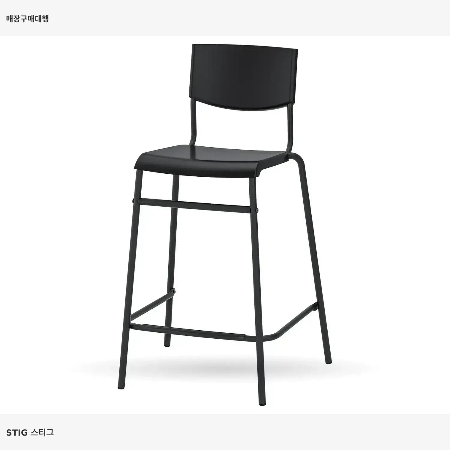 이케아 스티그 등받이바스툴 조리대 높이 블랙/블랙 104.984.19 63cm 식탁의자 아일랜드식탁