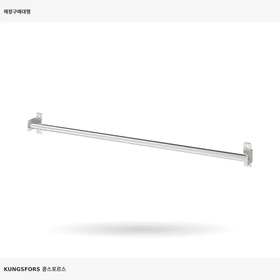 이케아 쿵스포르스 레일 스테인리스 703.349.34 56cm 주방가구 벽걸이정리용품