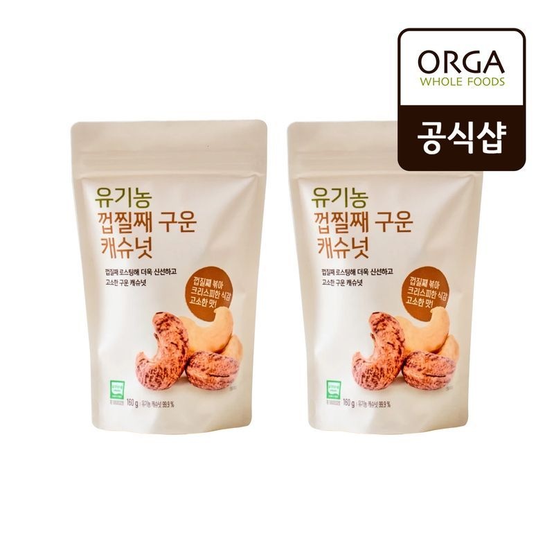 풀무원 E[올가] ORGA 유기농 껍질째 구운 캐슈넛 160g x 2개[35791749]
