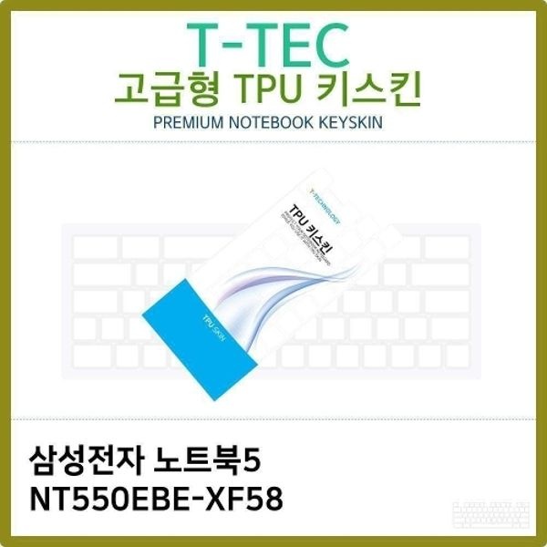 T.삼성전자 노트북5 NT550EBE-XF58 TPU키스킨(고급)