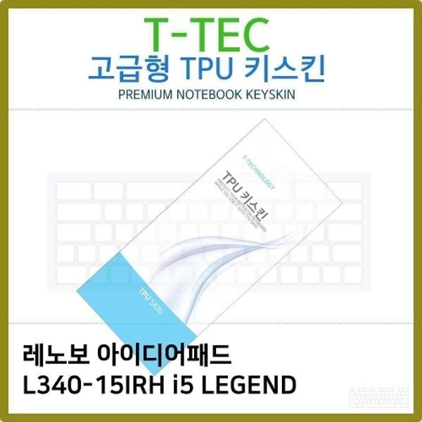 T.레노보 L340-15IRH i5 LEGEND TPU키스킨(고급)