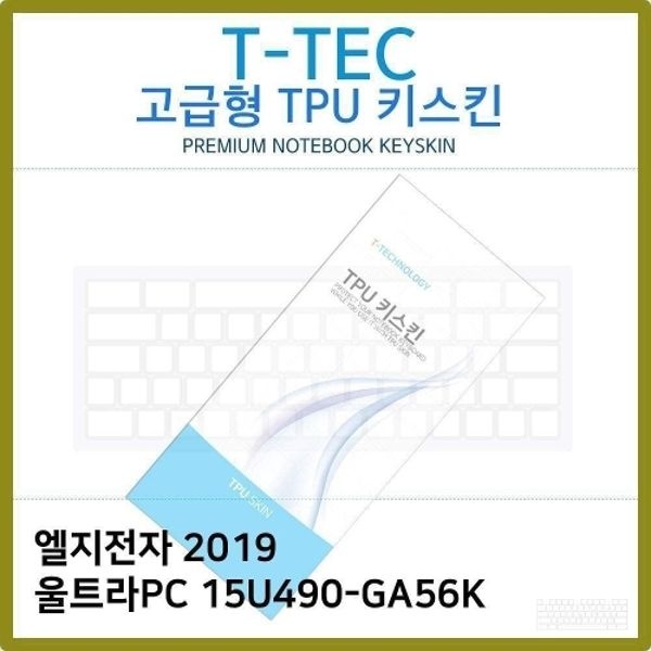 T.LG 2019 울트라PC 15U490-GA56K TPU키스킨(고급)