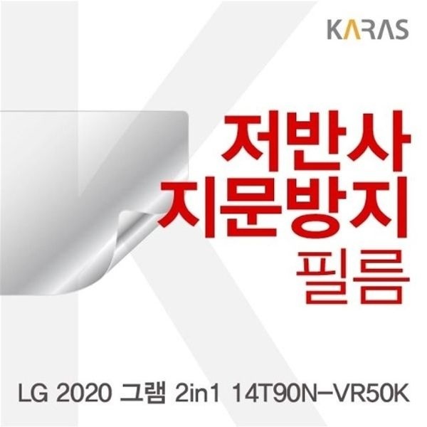 LG 2020 그램 2in1 14T90N-VR50K 저반사필름