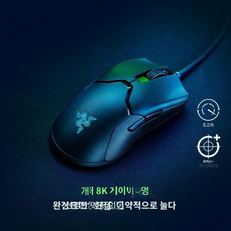 [해외] RAZER Viper 레이저 바이퍼 8K 게이밍 마우스 유선마우스