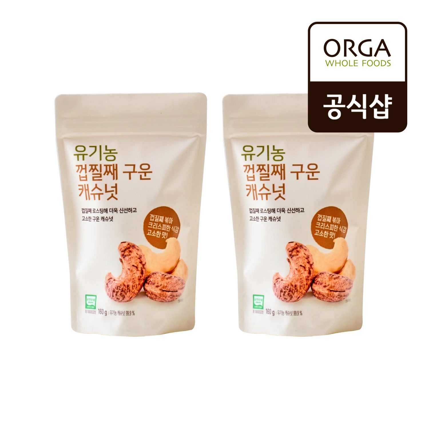 풀무원 [올가] 유기농 껍질째 구운 캐슈넛 160g x 2개