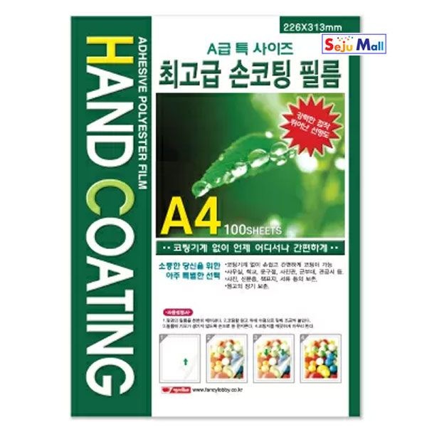 팬시로비 A4 손코팅 필름 100매
