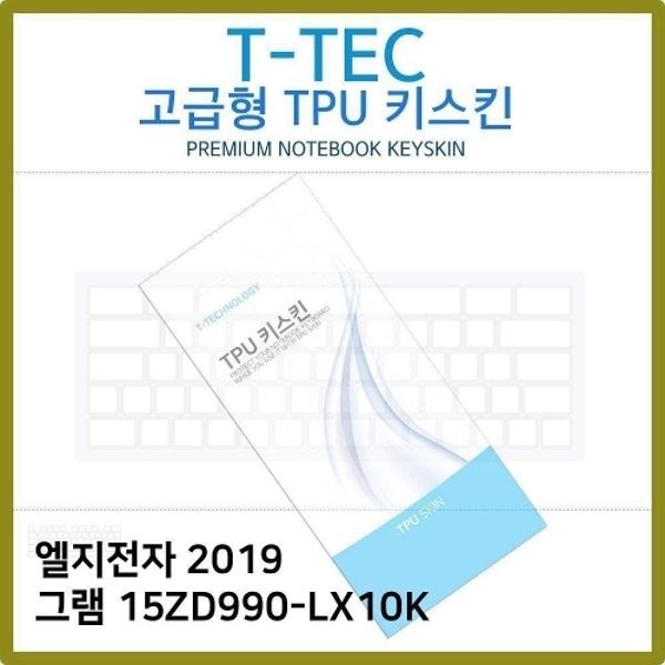 T.LG 2019 그램 15ZD990-LX10K TPU키스킨(고급)