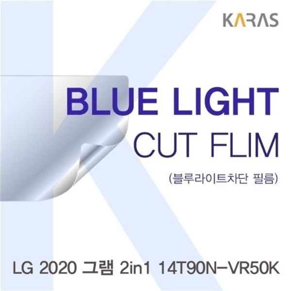 LG 2020 그램 2in1 14T90N-VR50K 블루컷필름K