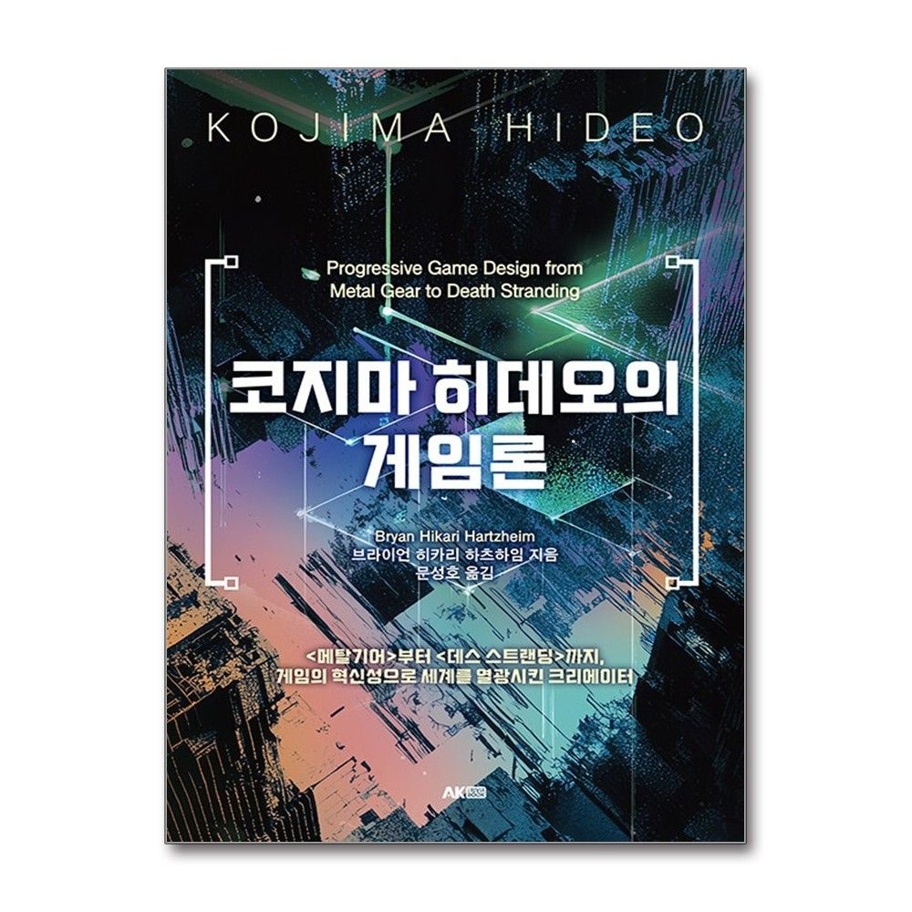 코지마 히데오의 게임론 탐구 AK (707939)