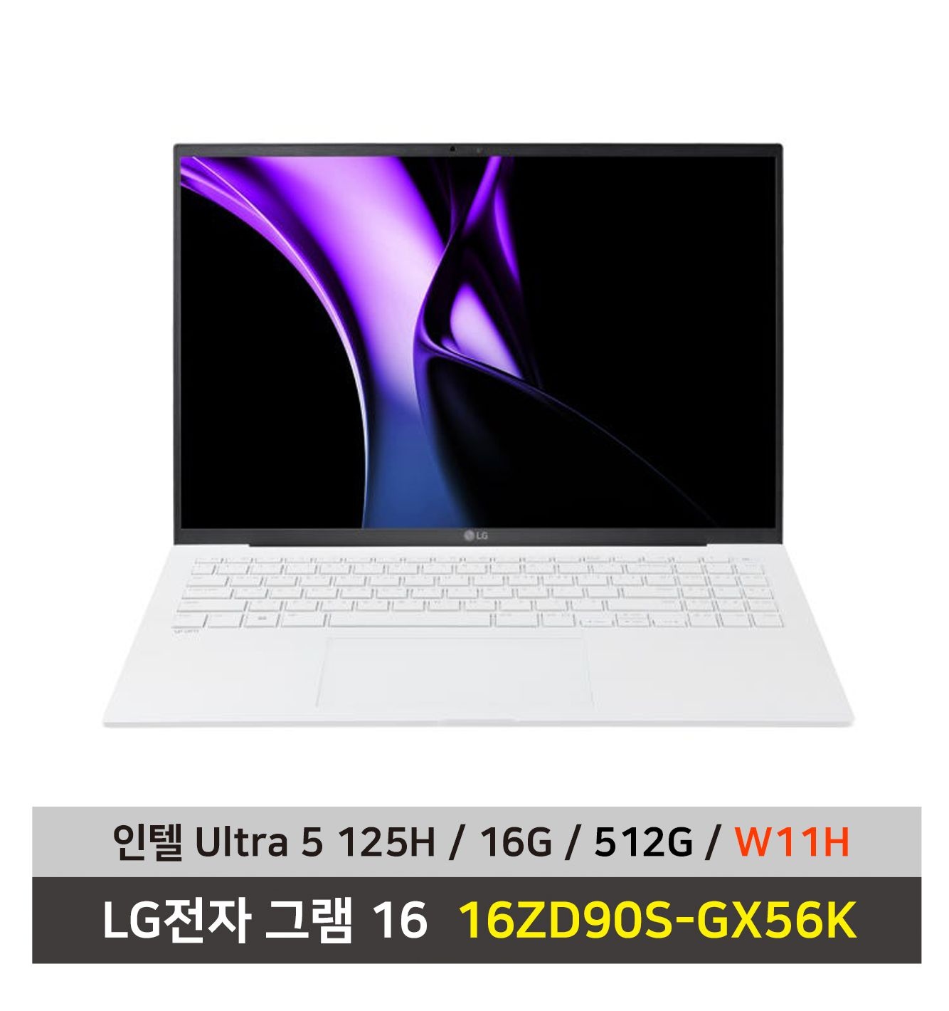 LG전자 그램16 노트북 16ZD90S-GX56K Ultra 5 SSD 512GB 램 16G Win11설치 사은품 무선마우스+패드 증정 KW