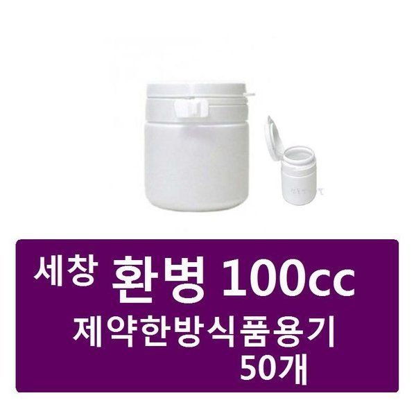 환병100cc (50개) 소화제통 약통 제약한방식품용기