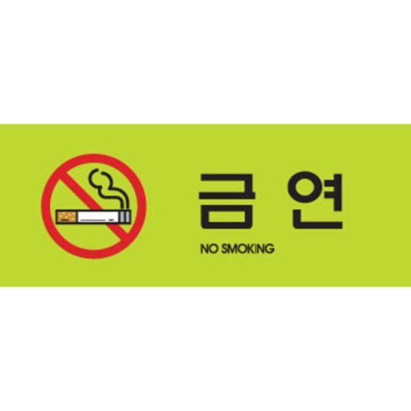 [오늘출발] 오피스디포 멀티사인 금연 9019
